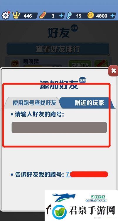 地铁跑酷苹果版怎么加好友