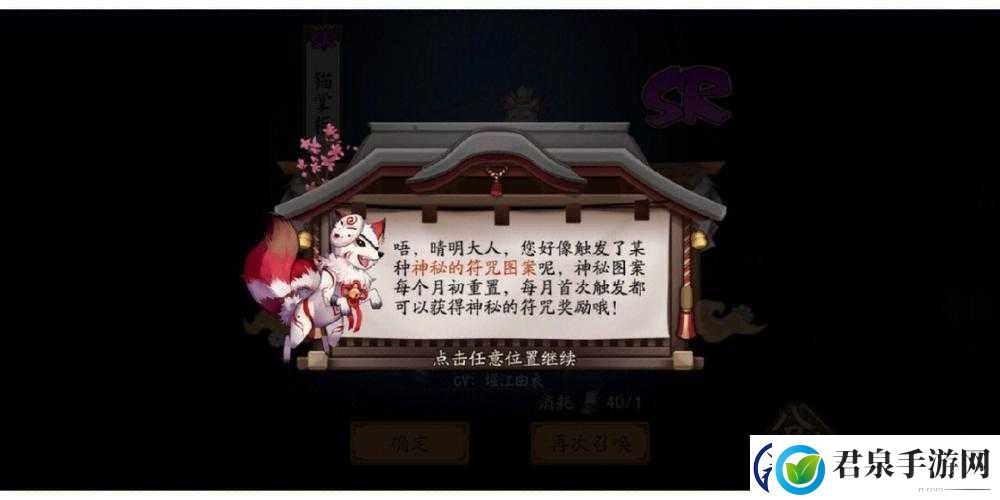 阴阳师七月神秘图案绘制方法