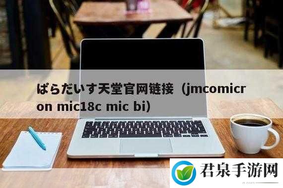 ぱらだいす天堂官网链接，当然可以！以下是一些基于“ぱらだいす天堂”主题的标题建议：