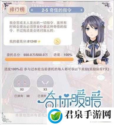 奇迹暖暖搭配师联盟委托难题，解锁背后的秘密