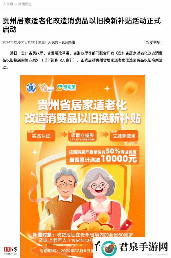 最高补贴1万！贵州发消费券60岁老人半价买华为手表