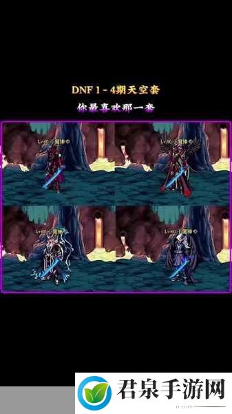 DNF85级魔神，星云套与海神套之争