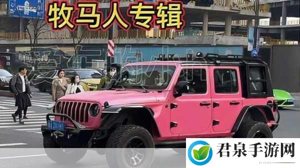 桃红色jeep：1. 桃红色Jeep：时尚与冒险的完美结合