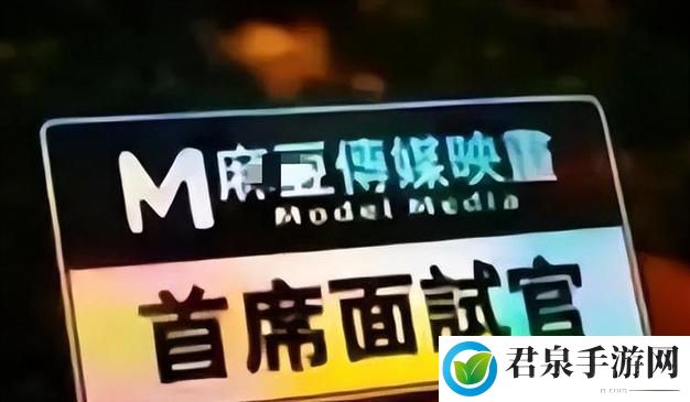 MD豆传媒一二三区入口