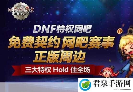 DNF家里也能享网吧特权？详解网吧权限开通秘籍