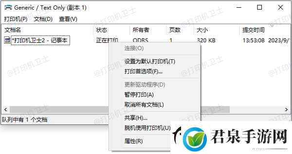 打印机脱机怎么解决