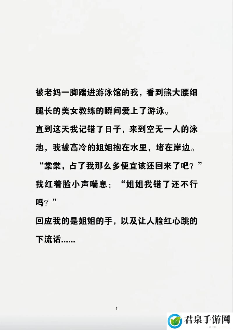 游泳馆里的两个教练孟月月