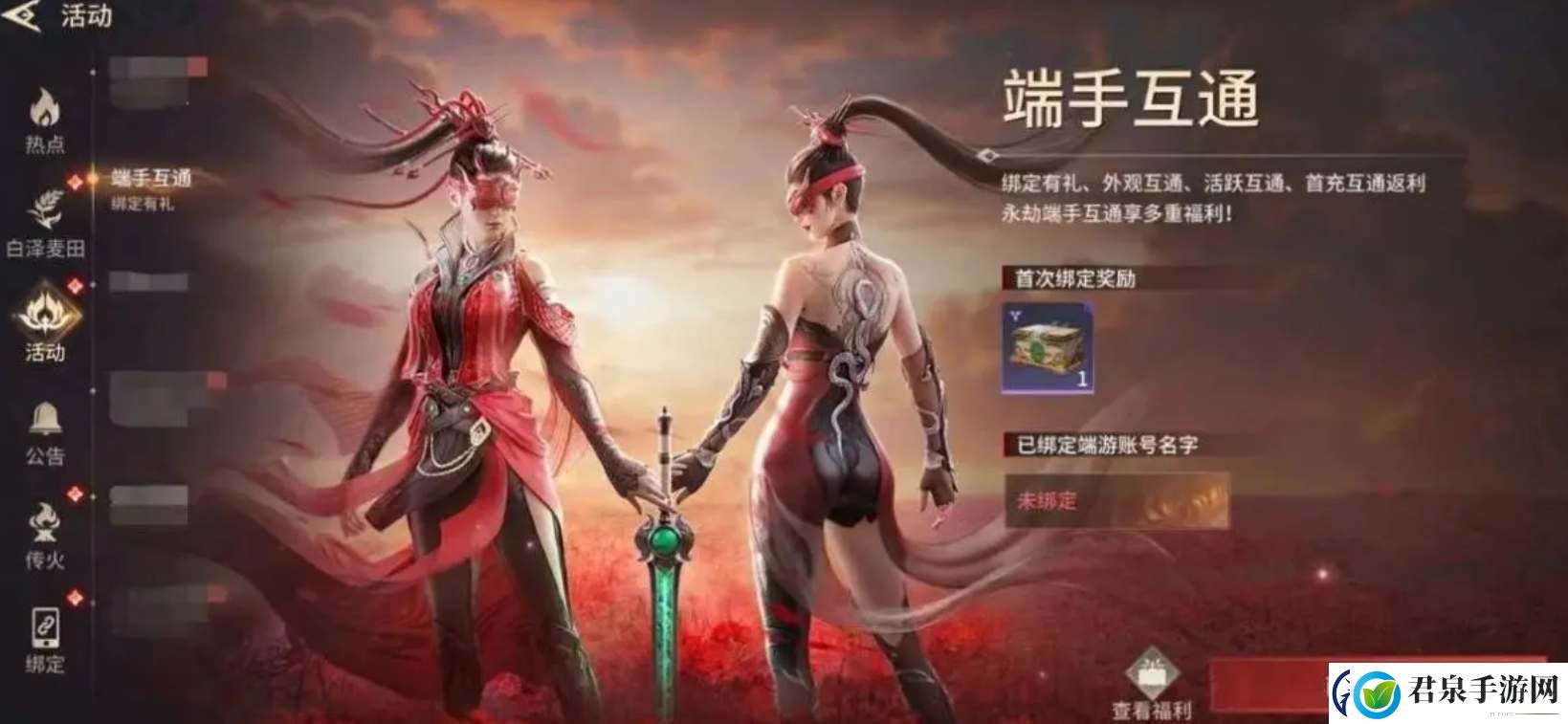 永劫无间手游怎么绑epic账号