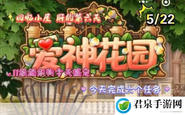 爱神花园回忆小屋任务全攻略，解锁新工具与玻璃制品