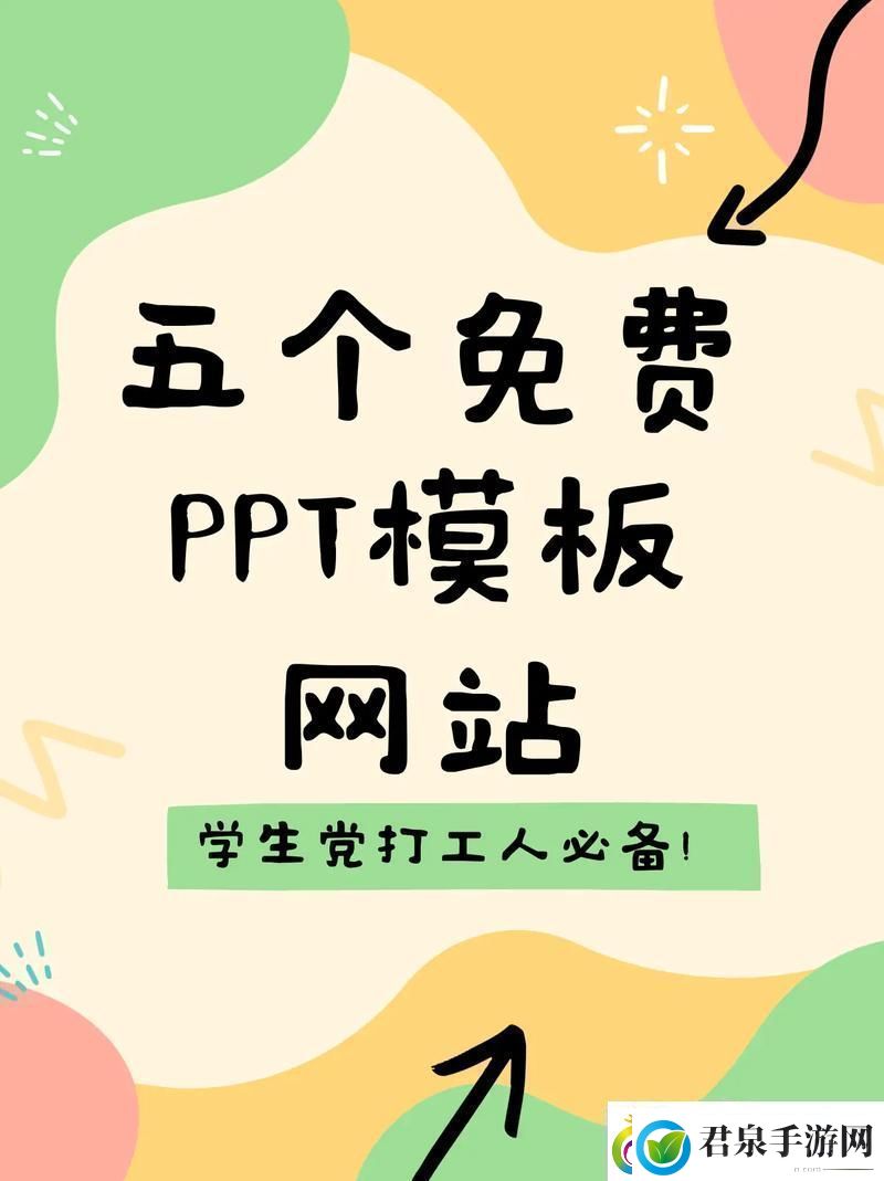 成品免费PPT站打开创意的窗口