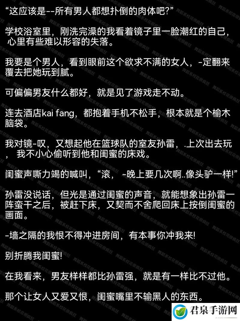 舞蹈系校花狂欢夜的背景故事简短