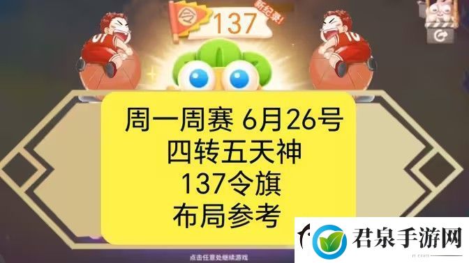 保卫萝卜4周赛6月26日攻略