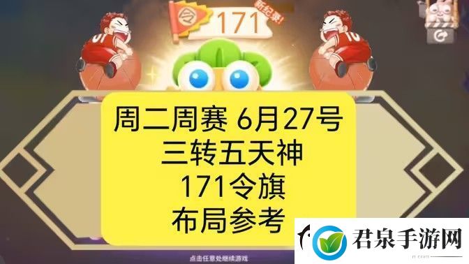 保卫萝卜4周赛6月27日攻略