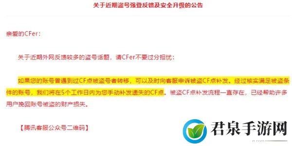 cf点券被盗可以找回吗 cf点券被盗怎么追回-提升游戏效率建议