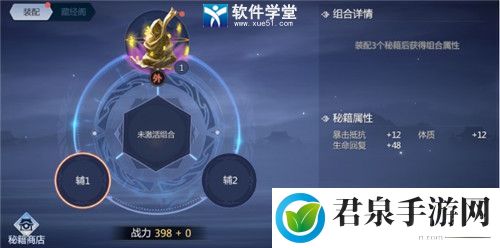 剑侠世界3秘籍系统详解：游戏资源利用全方案