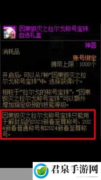 DNF征战者武器附魔优选宝珠全解析