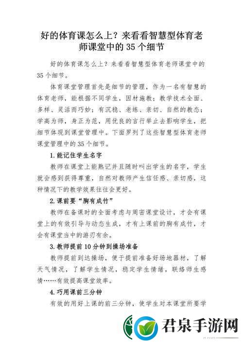 体育老师为何在课堂上惩罚我