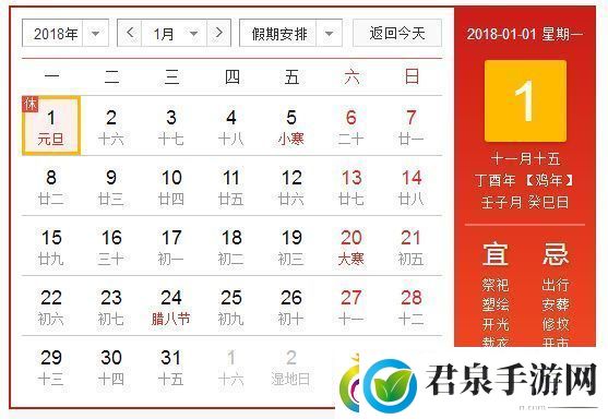 2018元旦放假安排时间表