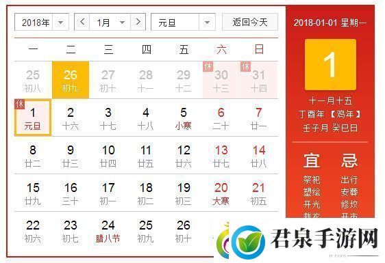 2018元旦放假安排时间表