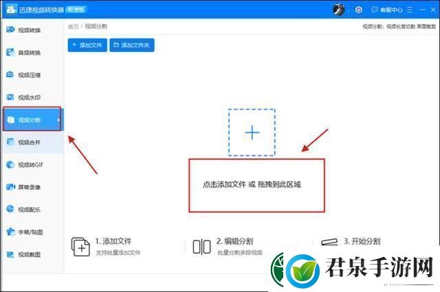 怎么把一段视频分成几段