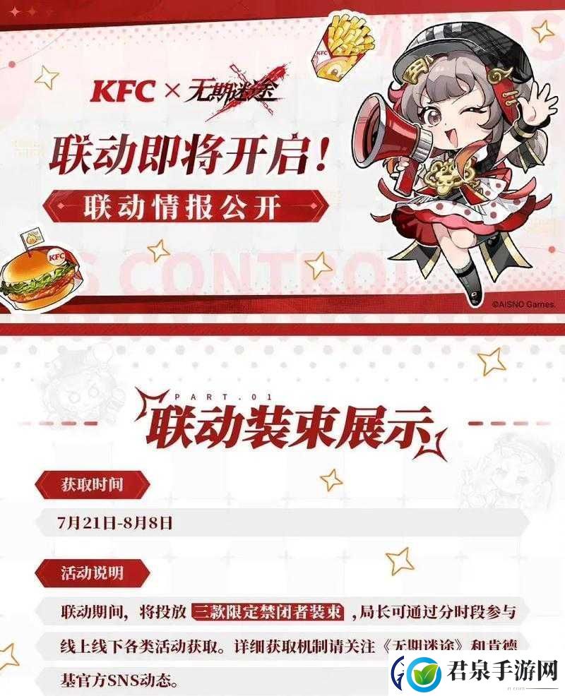 无期迷途与KFC联动面包车