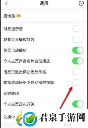 唱吧移动网络下自动播放视频怎么开启与关闭