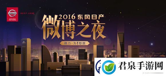 2016微博之夜直播在线观看