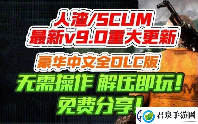 人渣SCUM9月6日游戏更新内容详解及优化概览