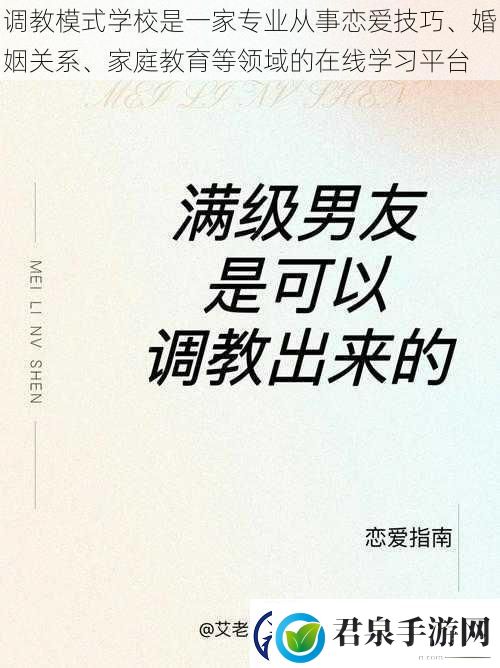 **模式学校是一家专业从事恋爱技巧、婚姻关系、家庭教育等领域的在线学习平台