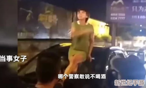 男人日女人下面视频最新消息近期网络上流传的相关视频内容引发广泛关注