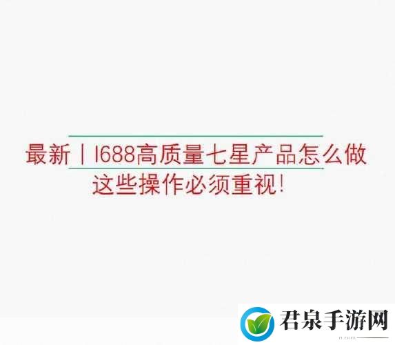 99国精产品灬源码1688钻，当然可以，以下是一些基于“99国精产品”和“1688钻”的新标题建议：