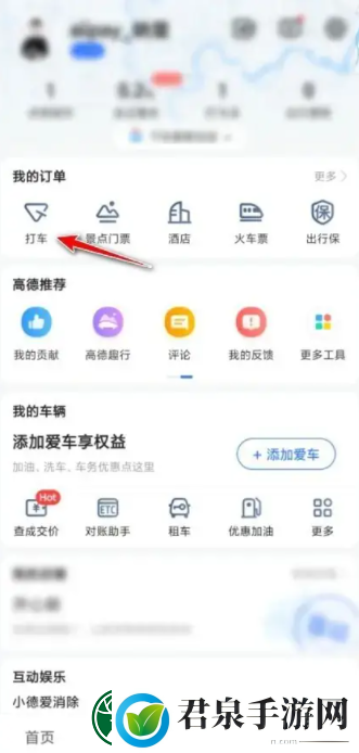 高德打车怎么支付费用方法教程如何用高德地图打车付款