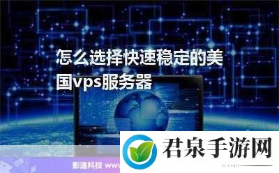 美国和欧洲vps，1. 在美国与欧洲选择合适的VPS服务：全面指南