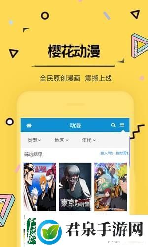 奇奇动漫APP下载