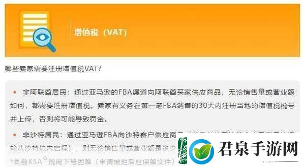 FBA欧洲VAT