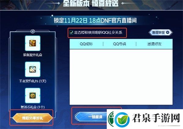 DNF嘉年华直播2024什么时候开始