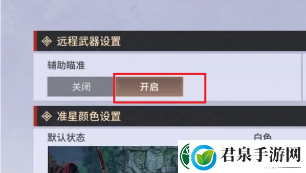 永劫无间手游远程武器瞄准设置方法