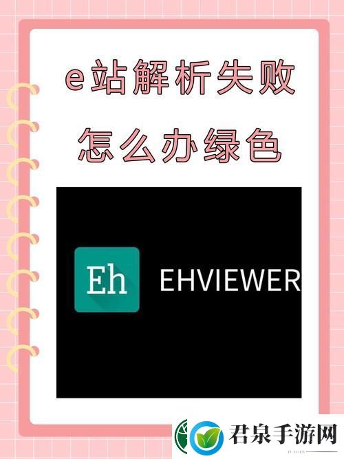 e站绿色版