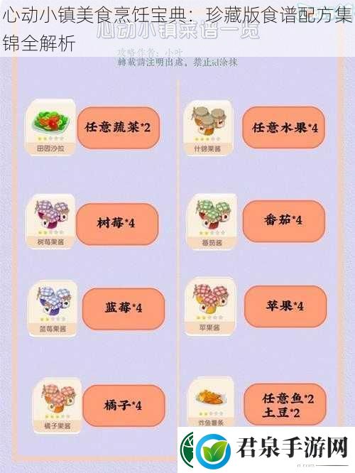 心动小镇美食烹饪宝典