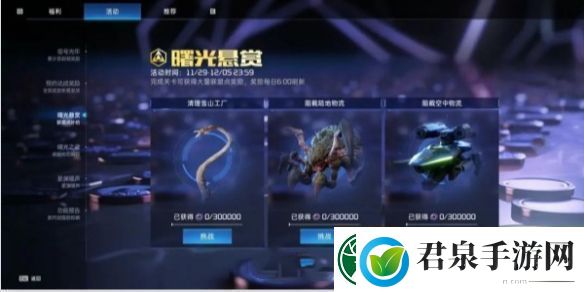 星球重启曙光悬赏玩法介绍