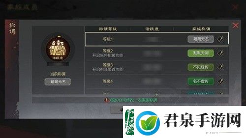 率土之滨如何升级家族称谓