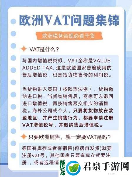 FBA欧洲VAT