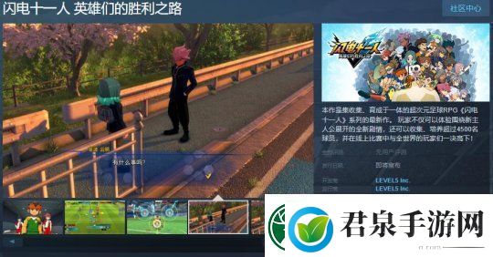 闪电十一人英雄们的胜利之路Steam页面正式上线发售日期尚未确定