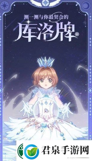 魔卡少女樱回忆钥匙库洛牌活动入口在哪