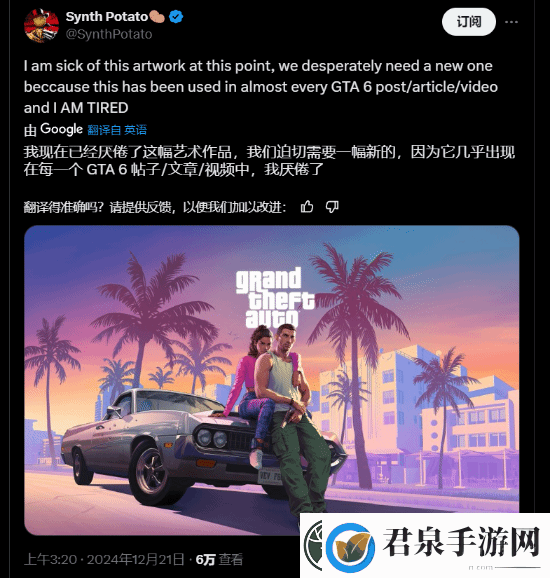 R星博主称已经厌烦GTA6海报了