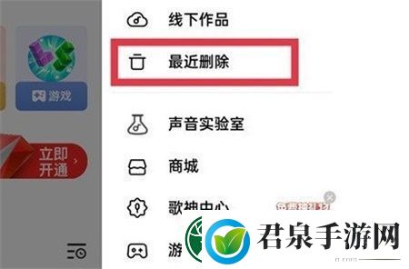 全民k歌怎么恢复最近删除