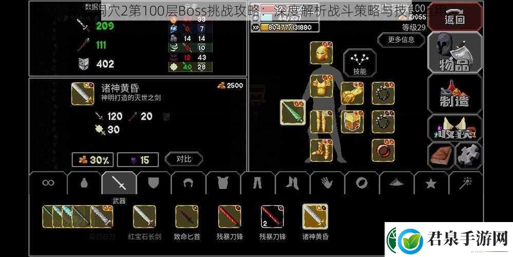 魔法洞穴2第100层Boss挑战攻略