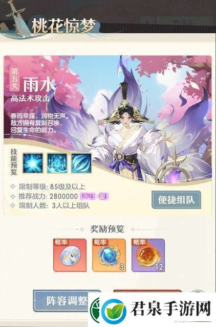 桃花师桃花惊梦雨水副本怎么打