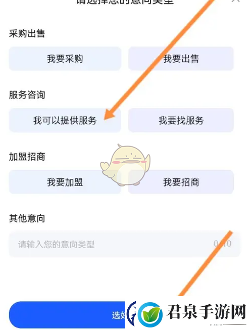 爱企查怎么发布意向爱企查发布意向方法