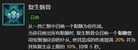 暗黑4死灵法师开荒指南